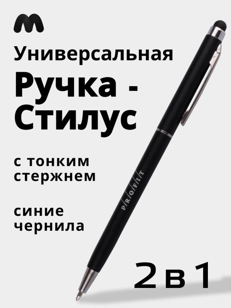 Ручка стилус Profit тонкий (черный)