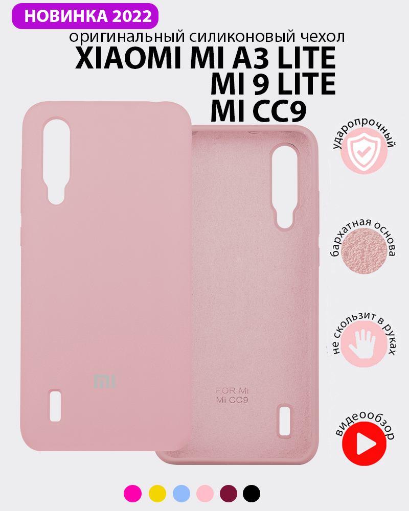 Силиконовый чехол для Xiaomi Mi CC9, Mi A3 lite, Mi 9 lite (пудровый) - фото 1 - id-p216579013