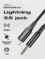 Кабель Borofone BL7 Lightning - 3.5 jack (черный)