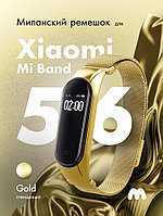 Миланский ремешок глянцевый для Xiaomi Mi Band 5, 6, 7 на магнитной застежке (Gold)
