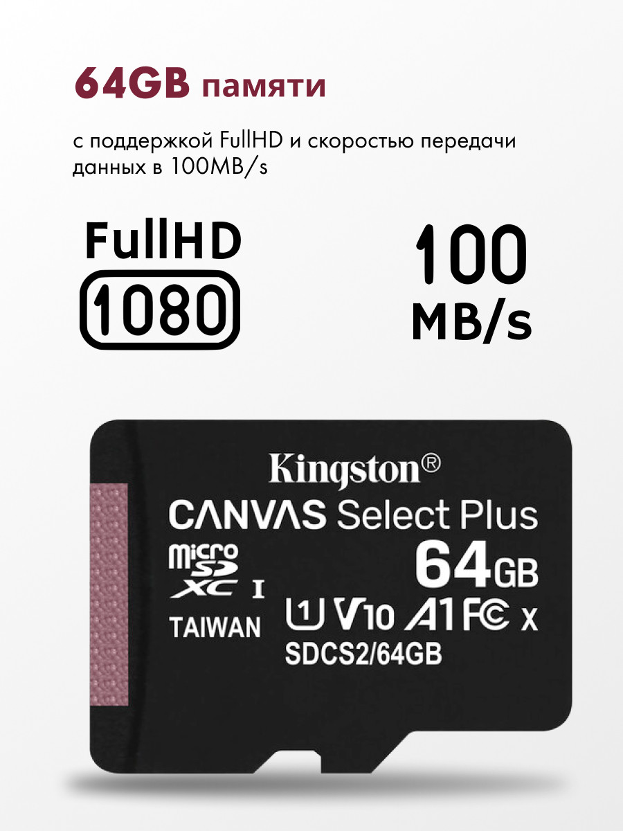 KingSton Canvas Select Plus microSDHC 64GB + SD адаптер - фото 2 - id-p216580103