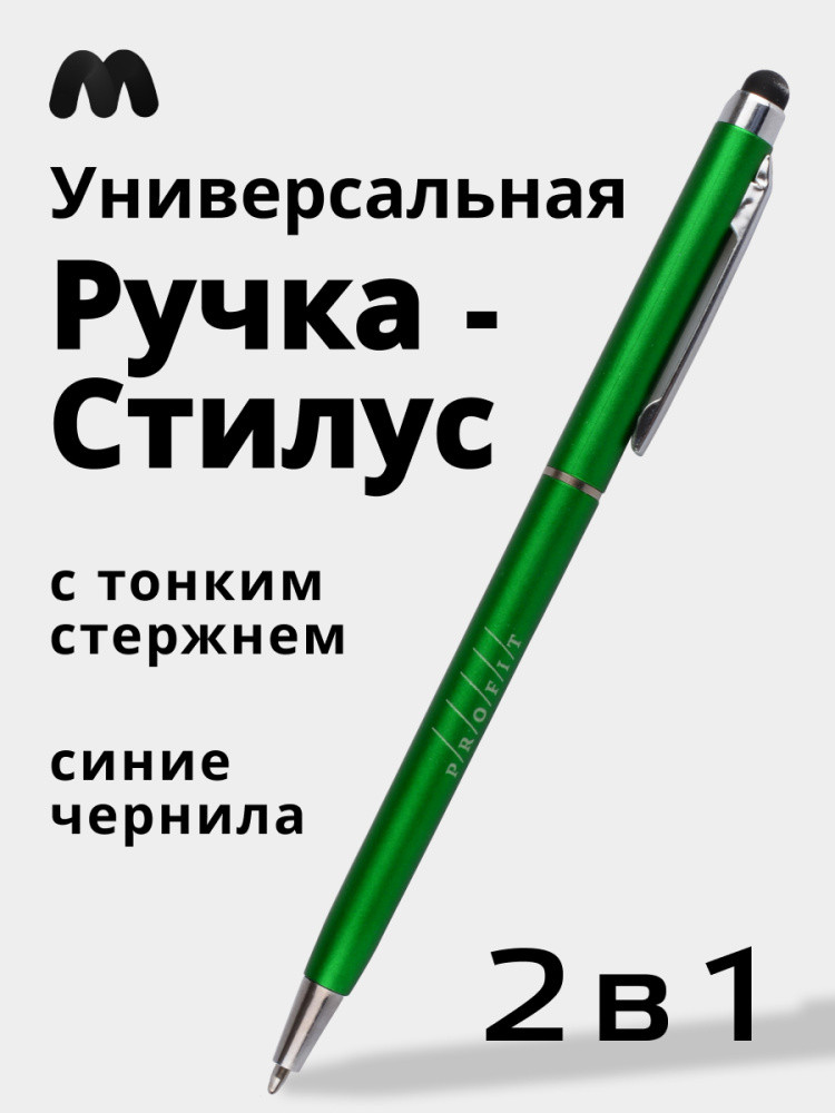 Ручка стилус Profit тонкий (зеленый)