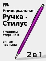 Ручка стилус Profit тонкий (фиолетовый)