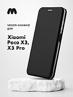 Чехол книжка для Xiaomi Poco X3, X3 Pro (черный)