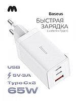 Сетевое зарядное устройство Baseus GaN3 Pro Fast Charger 2C+U 65W EU с кабелем Type-C - Type-C (белый)