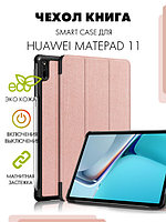 Чехол для планшета Huawei MatePad 11 (розовое золото)