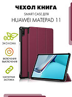 Чехол для планшета Huawei MatePad 11 (марсала)