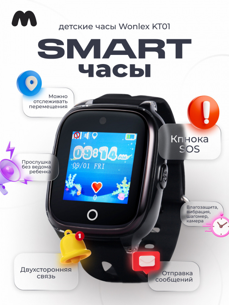 Часы телефон Smart Baby Watch Wonlex KT01 (черный) - фото 1 - id-p216580191