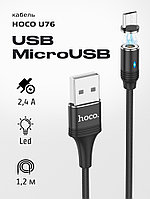 Кабель Hoco U76 Skill Magnetic USB - MicroUSB (1.2м, черный)