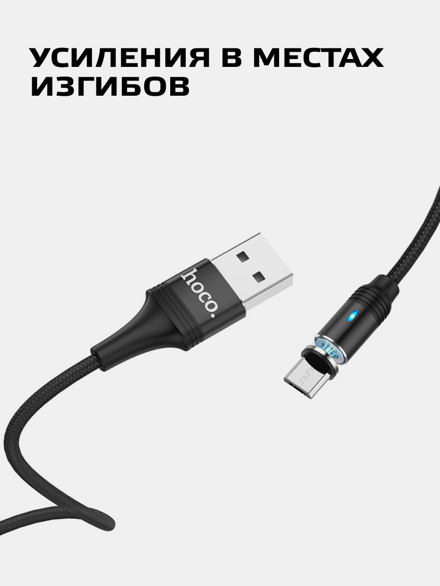Кабель Hoco U76 Skill Magnetic USB - MicroUSB (1.2м, черный) - фото 2 - id-p216584014