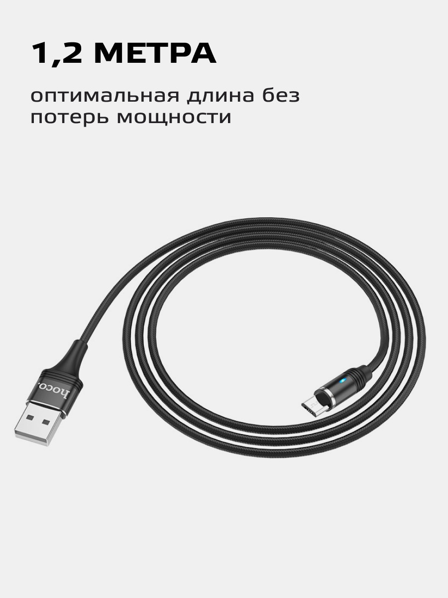 Кабель Hoco U76 Skill Magnetic USB - MicroUSB (1.2м, черный) - фото 4 - id-p216584014
