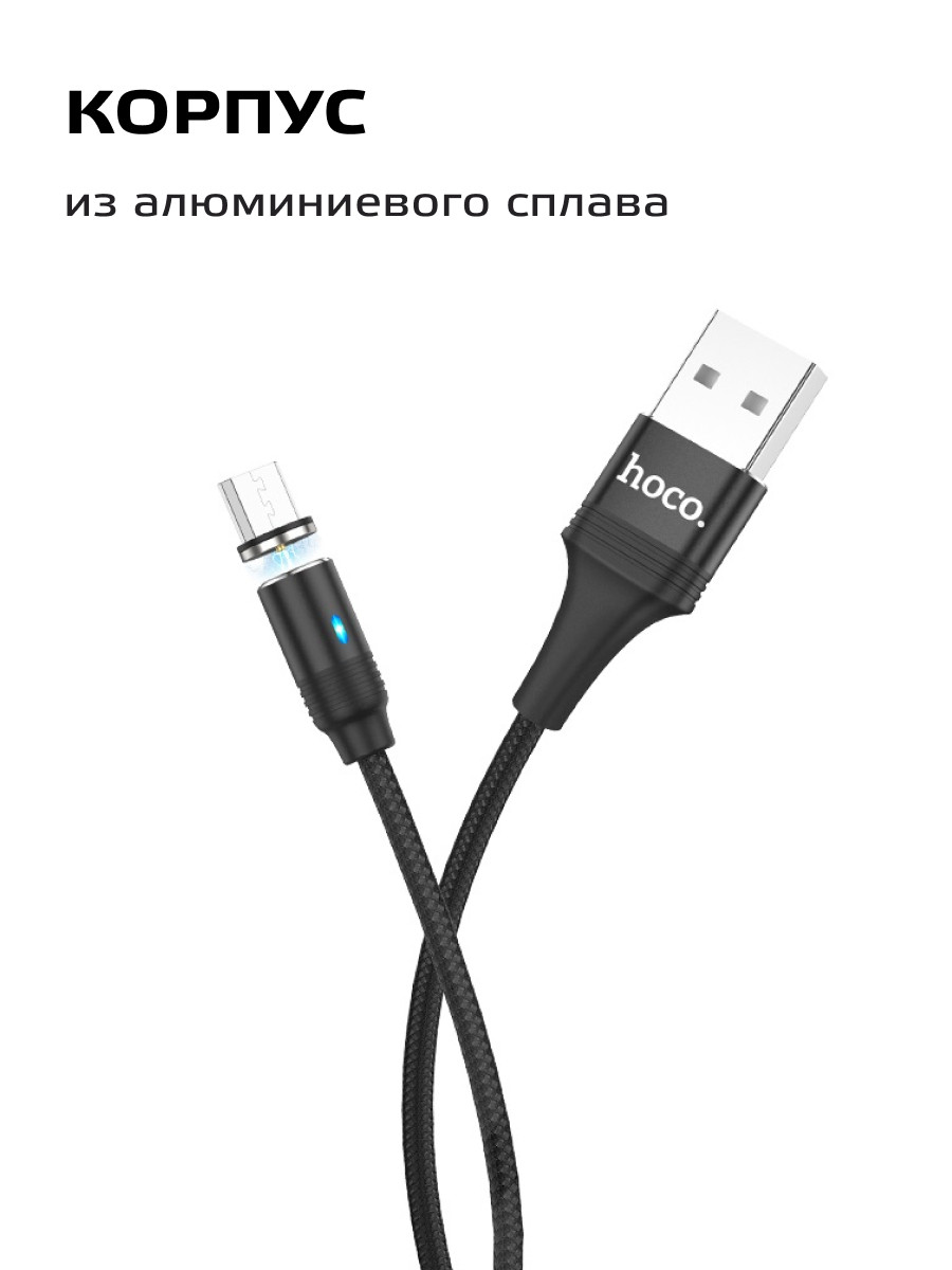 Кабель Hoco U76 Skill Magnetic USB - MicroUSB (1.2м, черный) - фото 6 - id-p216584014