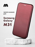 Чехол книжка для Samsung Galaxy M31 (бордовый)