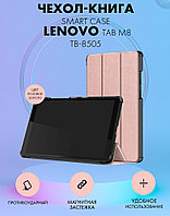 Чехол для планшета Lenovo Tab M8 TB-8505 (розовое золото)