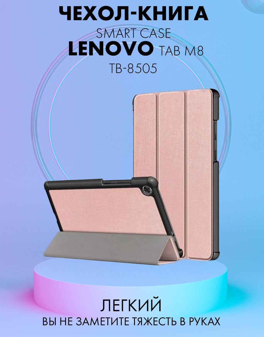Чехол для планшета Lenovo Tab M8 TB-8505 (розовое золото) - фото 4 - id-p216582197