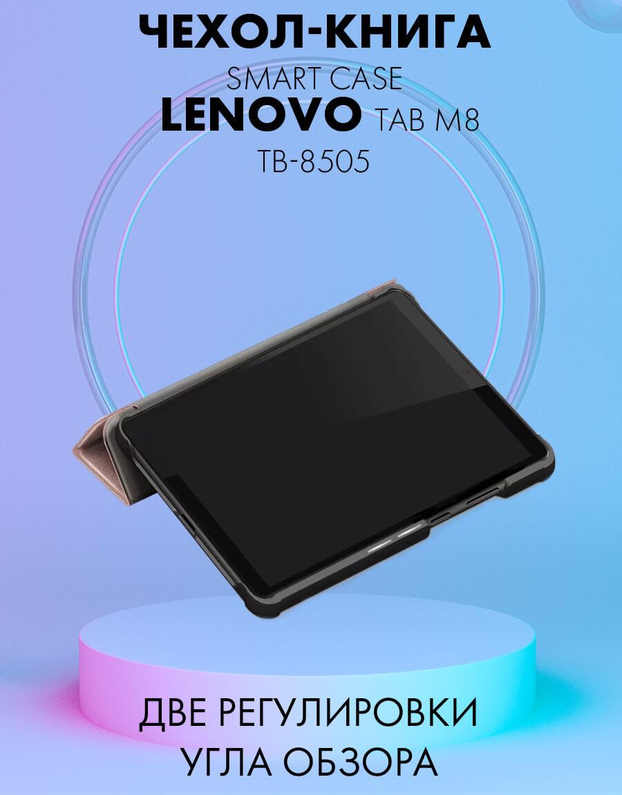 Чехол для планшета Lenovo Tab M8 TB-8505 (розовое золото) - фото 5 - id-p216582197