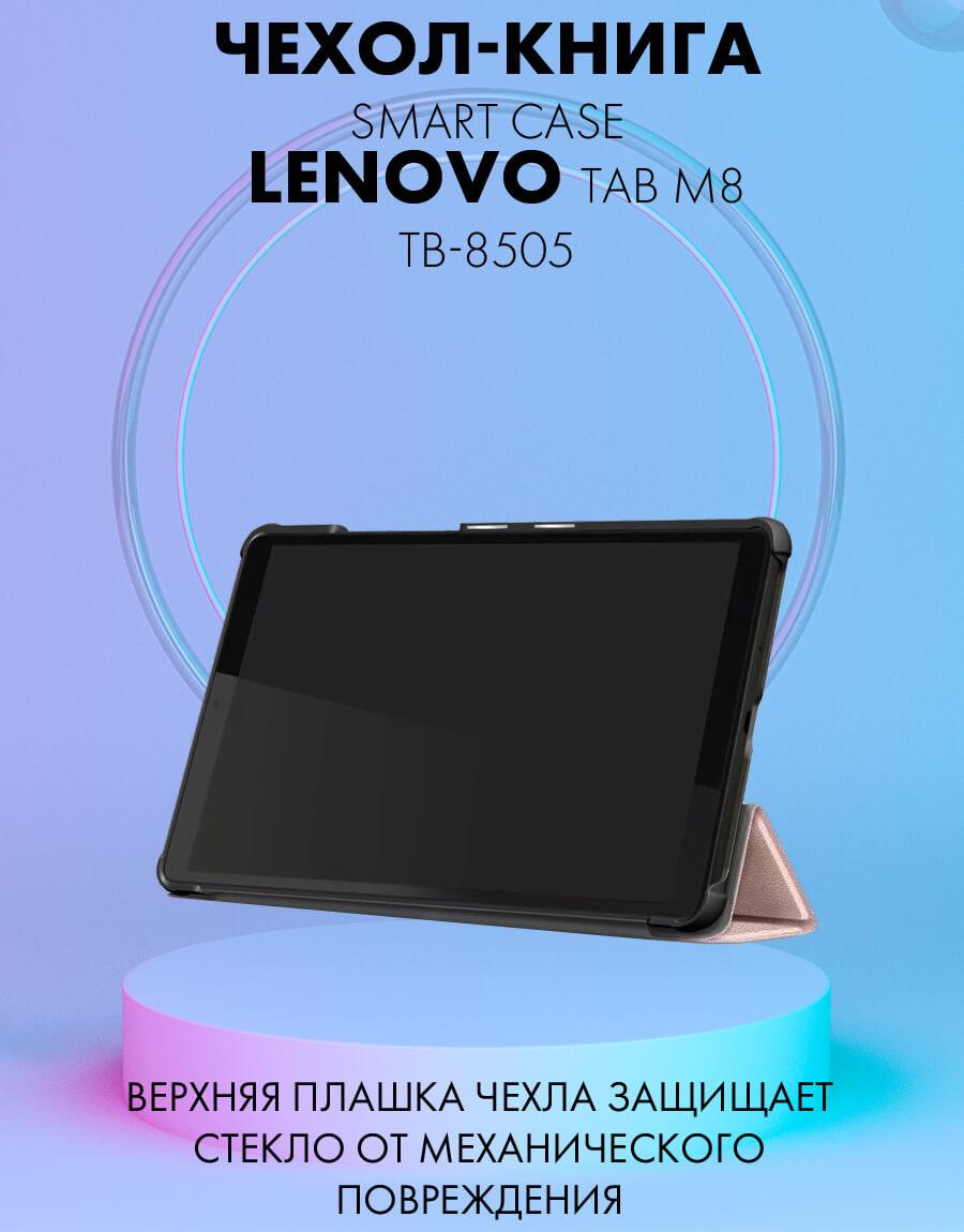 Чехол для планшета Lenovo Tab M8 TB-8505 (розовое золото) - фото 6 - id-p216582197