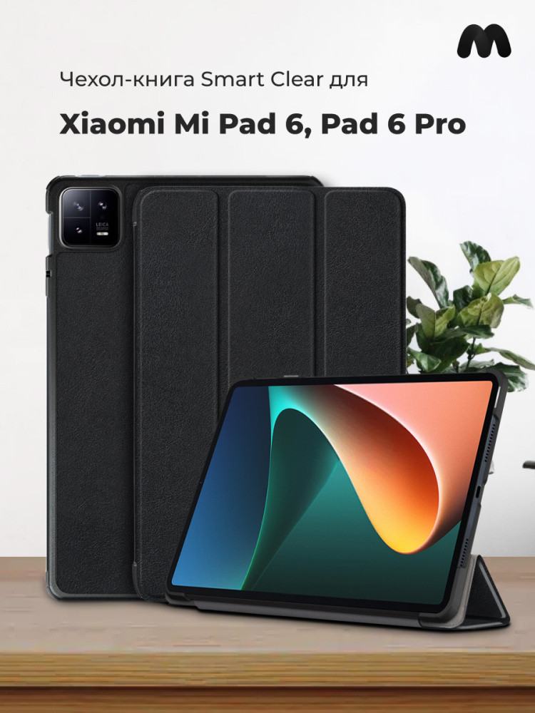 Чехол-книга Smart Case для Xiaomi Mi Pad 6, Pad 6 Pro (черный) - фото 1 - id-p216584035
