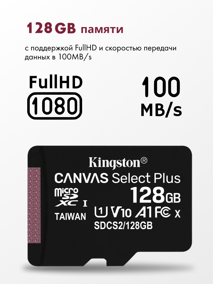 KingSton Canvas Select Plus microSDHC 128GB + SD адаптер - фото 2 - id-p216580218