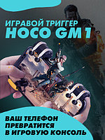 Триггеры Hoco GM1 Winner tool