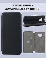 Чехол книжка для Samsung Galaxy Note 9 (черный)