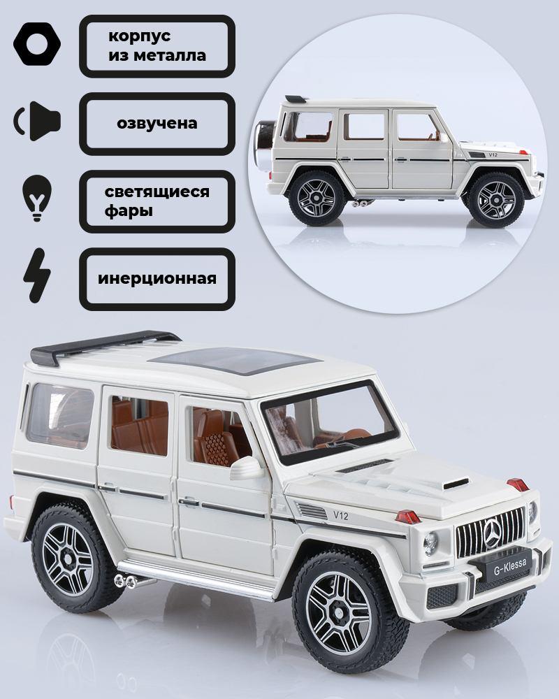 Коллекционная модель автомобиля Mersedes-Bens G-Класс (белый)