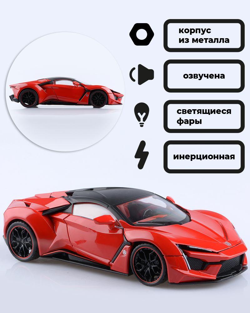 Коллекционная модель автомобиля Lykan FENYR supersport (красный) - фото 1 - id-p216582244