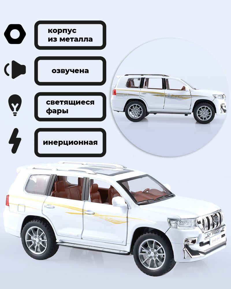 Коллекционная модель автомобиля Toyota Land Cruiser Prada (белый) - фото 1 - id-p216582248