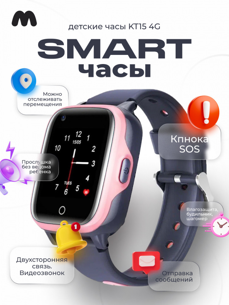 Часы телефон Smart Baby Watch KT15 (розовые) - фото 1 - id-p216582272