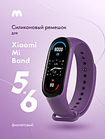 Силиконовый ремешок для Xiaomi Mi Band 5, 6, 7 (фиолетовый)