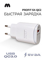 Сетевое зарядное устройство Profit USB 3A QC3.0