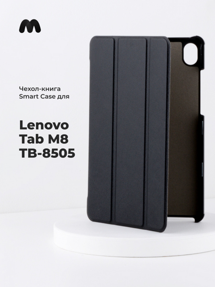 Чехол для планшета Lenovo Tab M8 TB-8505 (черный) - фото 1 - id-p216580287
