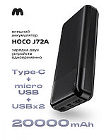 Портативное зарядное устройство Hoco J72A 20000 mAh (черный)