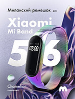 Миланский ремешок глянцевый для Xiaomi Mi Band 5, 6, 7 на магнитной застежке (Chamelion)