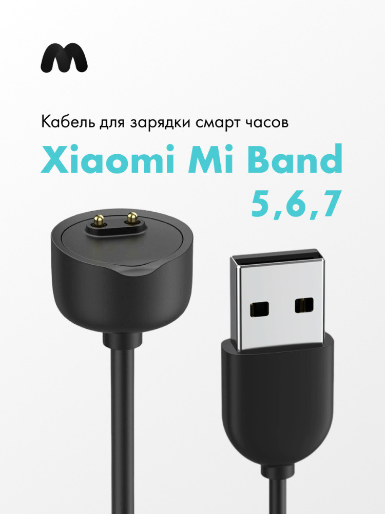 Зарядное устройство для Xiaomi Mi Band 5, 6, 7 - фото 1 - id-p216580303