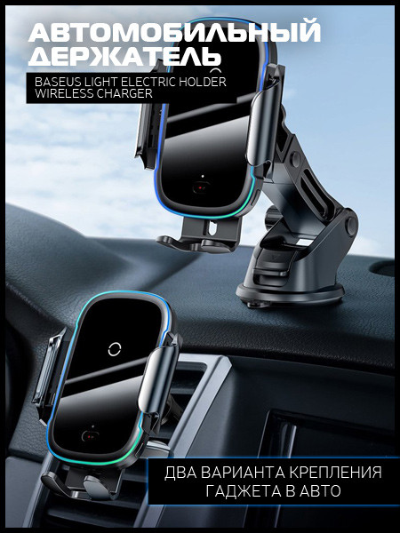 Автомобильный держатель для телефона с беспроводной быстрой зарядкой Baseus Light Electric 15W - Черный - фото 3 - id-p216579341