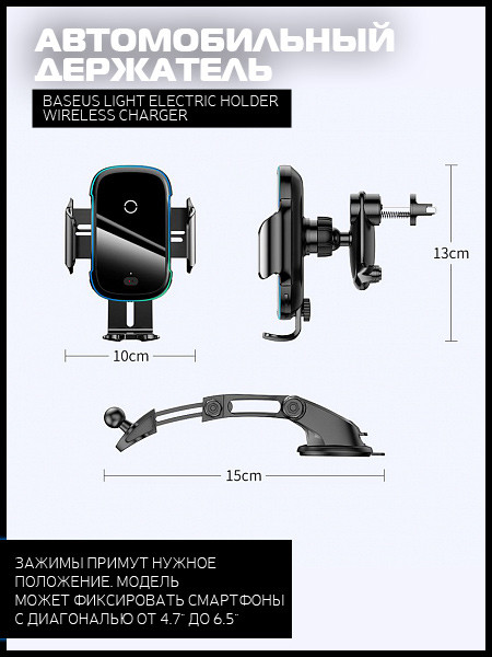 Автомобильный держатель для телефона с беспроводной быстрой зарядкой Baseus Light Electric 15W - Черный - фото 5 - id-p216579341
