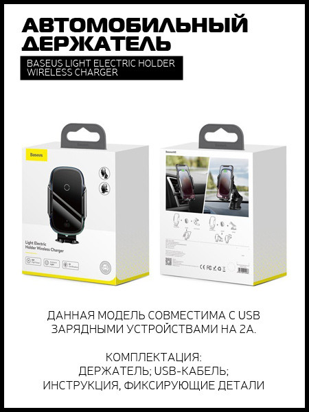 Автомобильный держатель для телефона с беспроводной быстрой зарядкой Baseus Light Electric 15W - Черный - фото 6 - id-p216579341