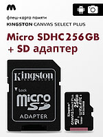 KingSton Canvas Select Plus microSDHC 256GB + SD адаптер