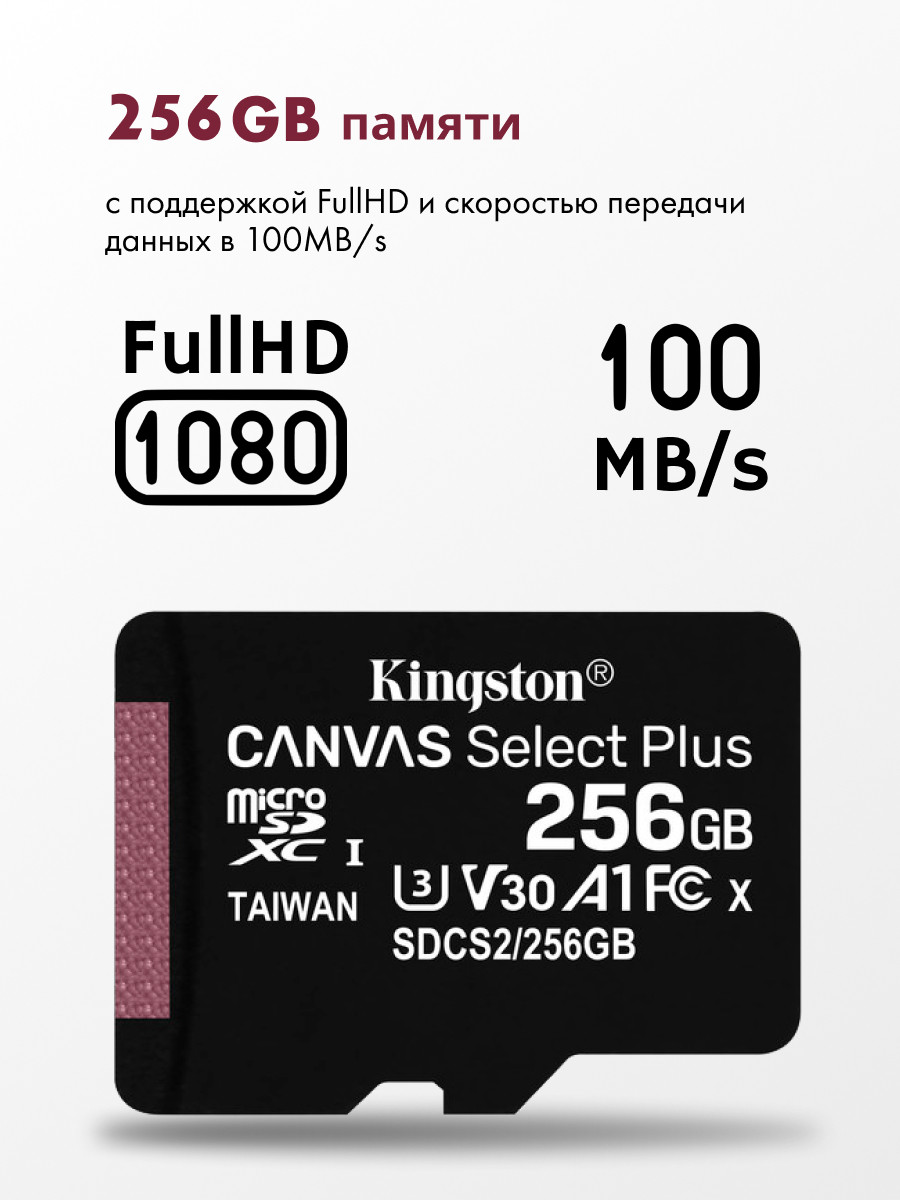 KingSton Canvas Select Plus microSDHC 256GB + SD адаптер - фото 2 - id-p216580330