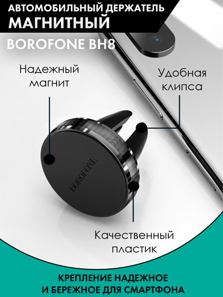 Магнитный держатель Borofone BH8 - фото 3 - id-p216580403