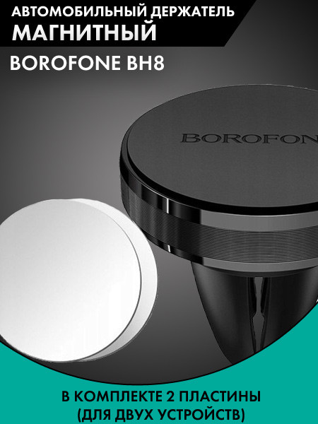 Магнитный держатель Borofone BH8 - фото 5 - id-p216580403