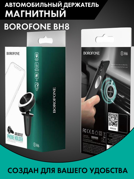 Магнитный держатель Borofone BH8 - фото 6 - id-p216580403