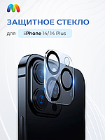Защитное стекло Baseus Lens Film на камеру для iPhone 14 / 14 Plus