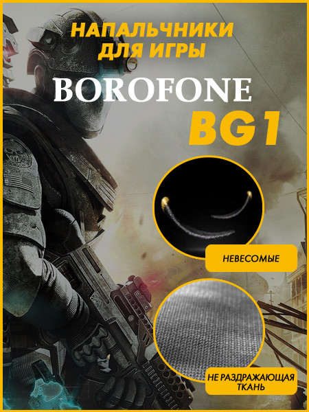 Напальчники для игры Borofone BG1 (черный) - фото 2 - id-p216582322