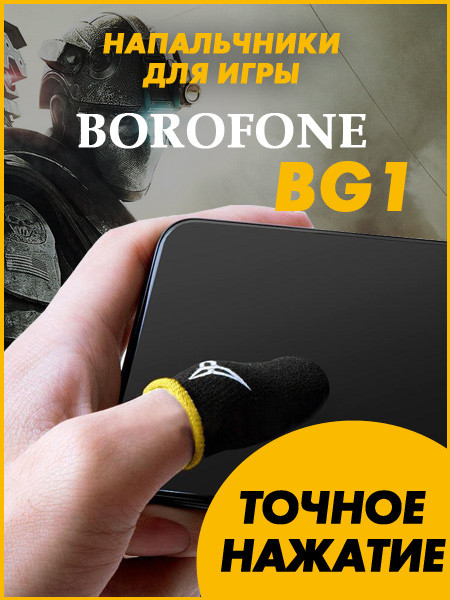 Напальчники для игры Borofone BG1 (черный) - фото 3 - id-p216582322