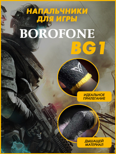 Напальчники для игры Borofone BG1 (черный) - фото 4 - id-p216582322