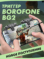 Триггеры Borofone BG2 (черный)