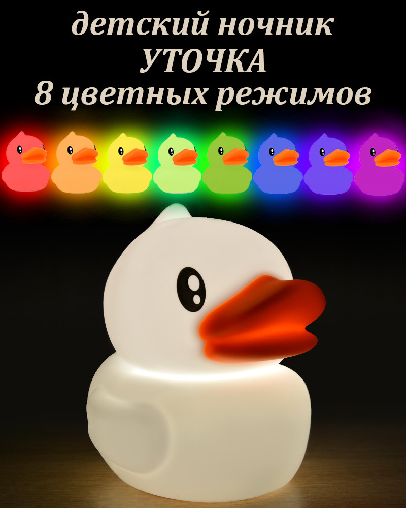 Светильник ночник силиконовый Duck MJ-007