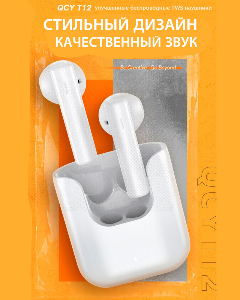 Наушники беспроводные Bluetooth QCY T12 (белый) - фото 1 - id-p216582331